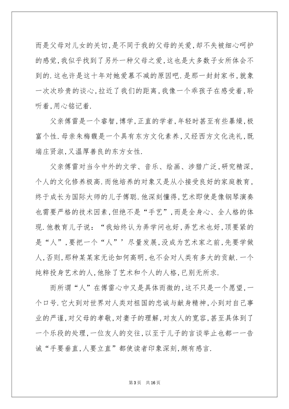 傅雷家书读书感悟_第3页