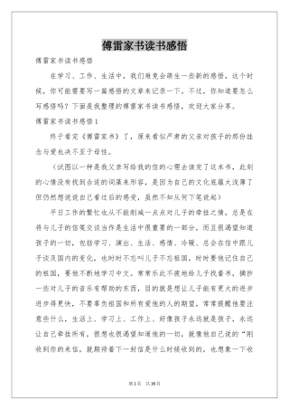 傅雷家书读书感悟