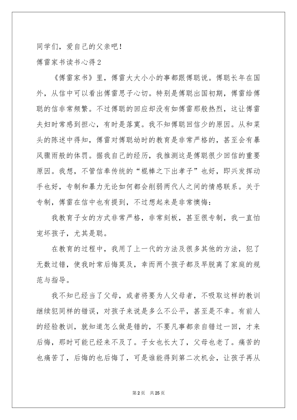 傅雷家书读书心得_第2页