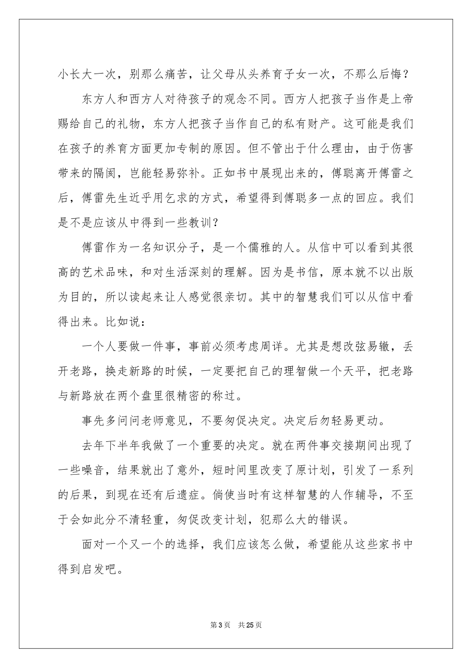 傅雷家书读书心得_第3页