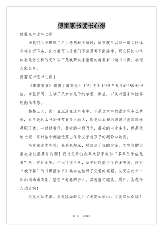 傅雷家书读书心得