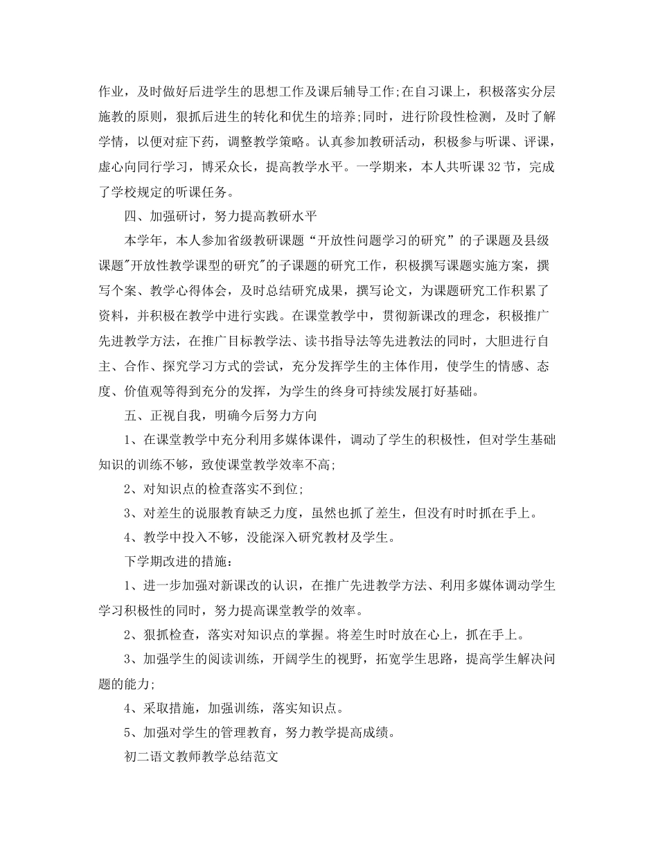 初二语文教师个人的教学总结_第2页