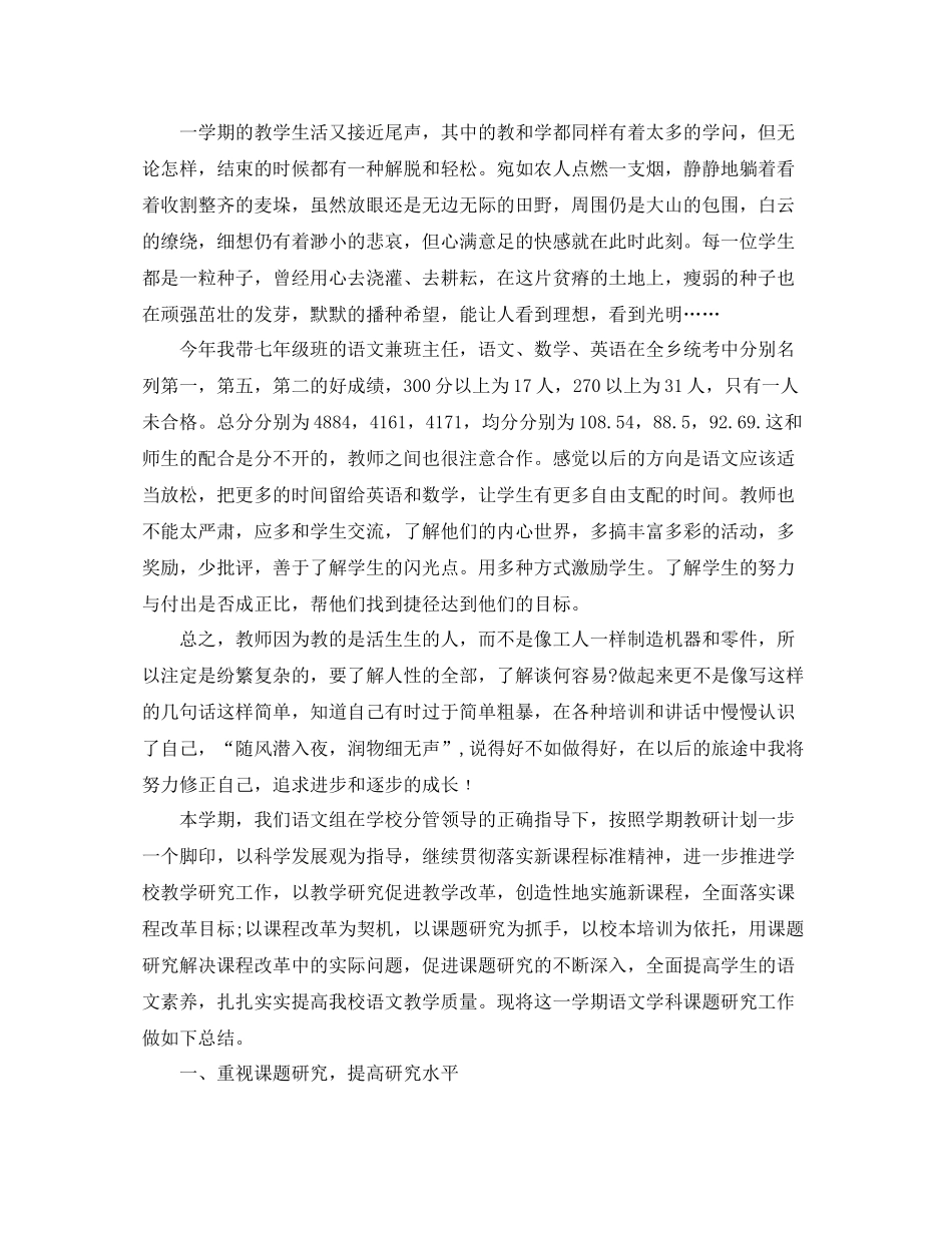 初二语文教师个人的教学总结_第3页