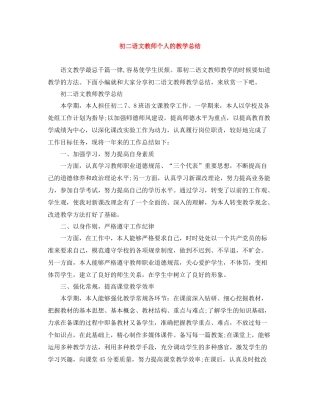 初二语文教师个人的教学总结