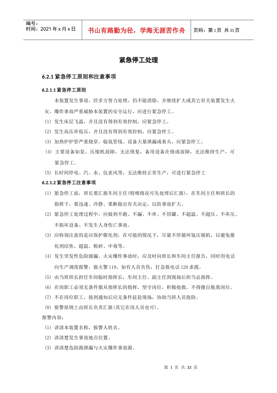 安全操作规定与安全生产及职业健康_第1页