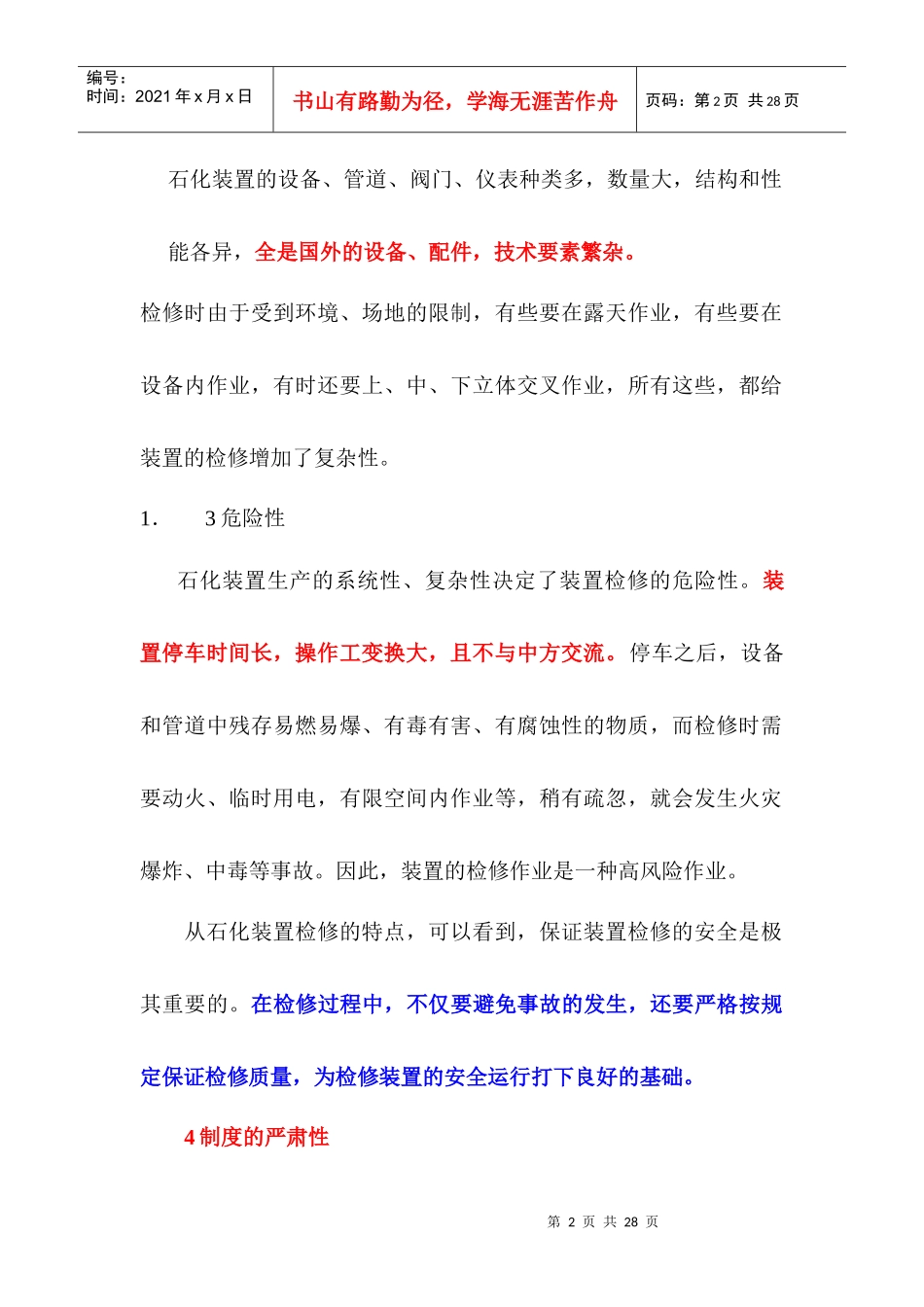 艾哈迈迪炼厂检修的安全管理_第2页