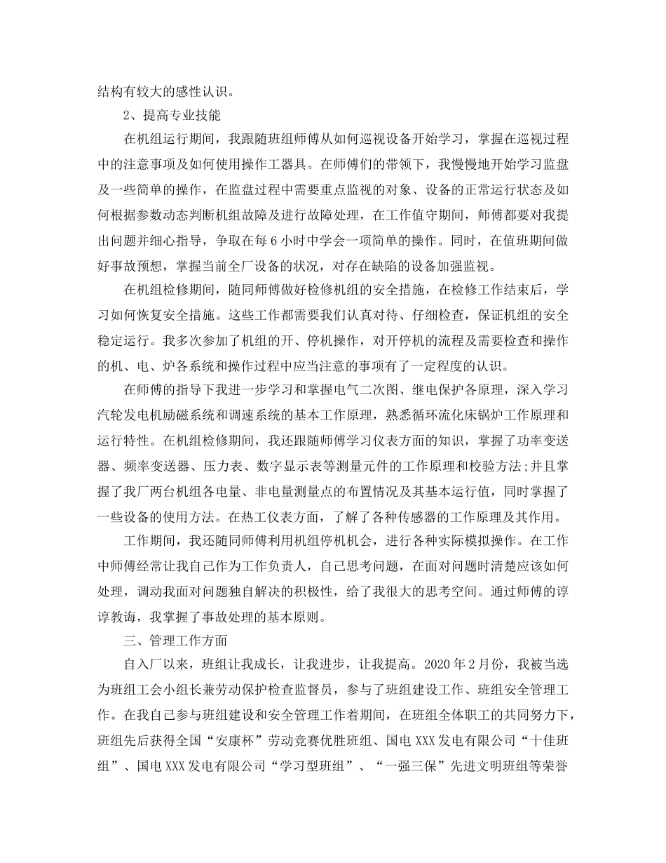 助理工程师专业技术工作小结范文 _第3页