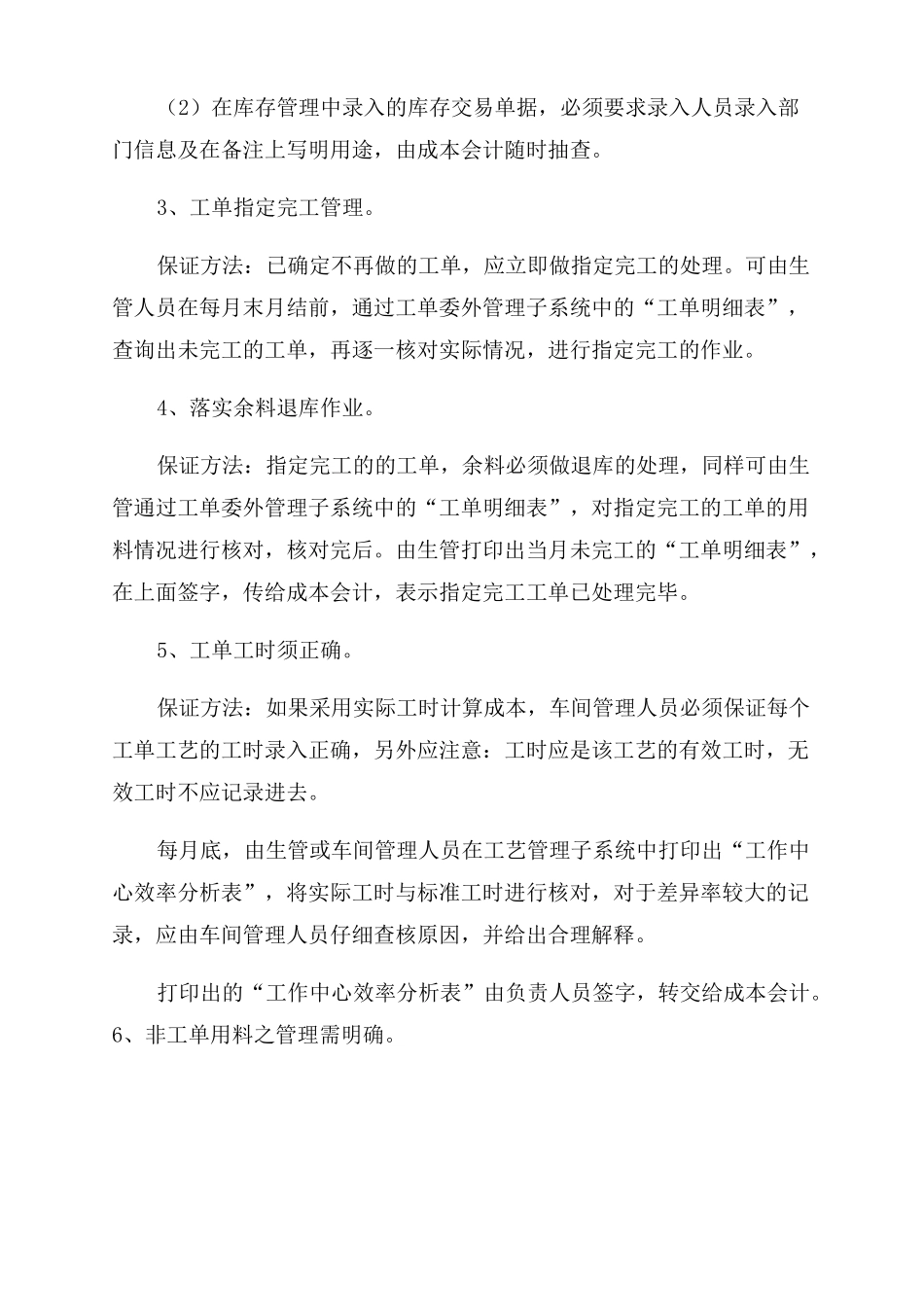 易飞成本计算步骤详解_第2页