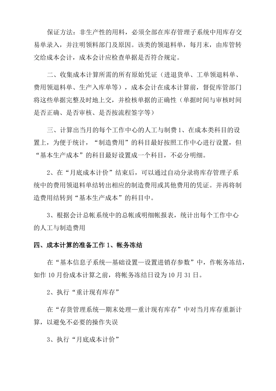 易飞成本计算步骤详解_第3页