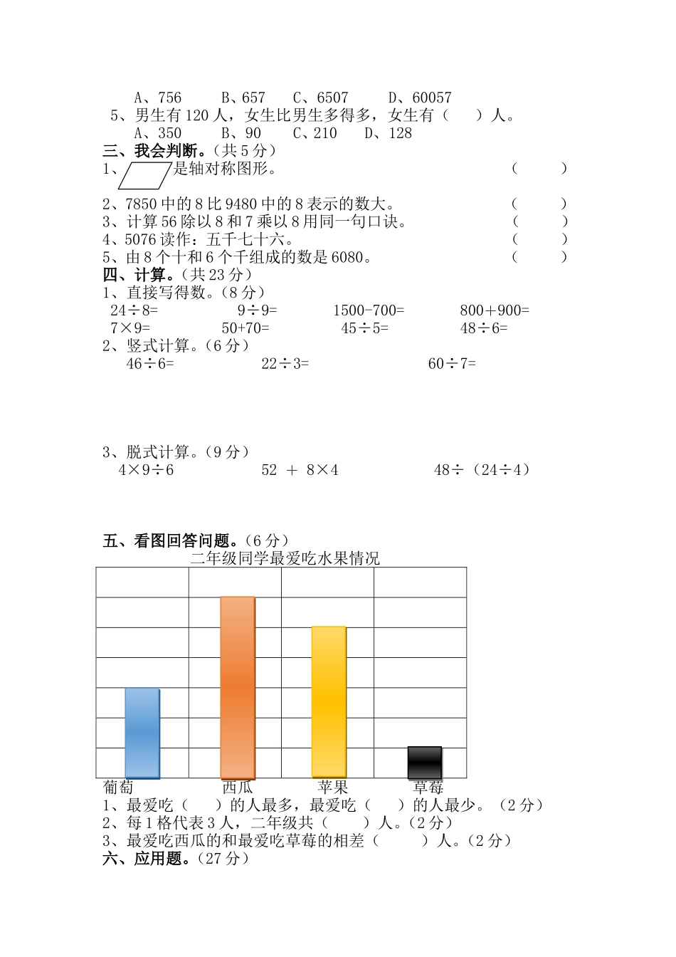 2015年上学期期末质量检测试卷（二）_第2页
