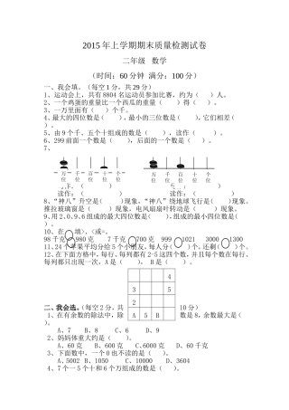 2015年上学期期末质量检测试卷（二）