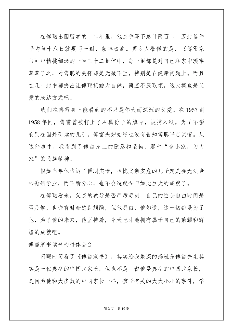 傅雷家书读书体会心得_第2页
