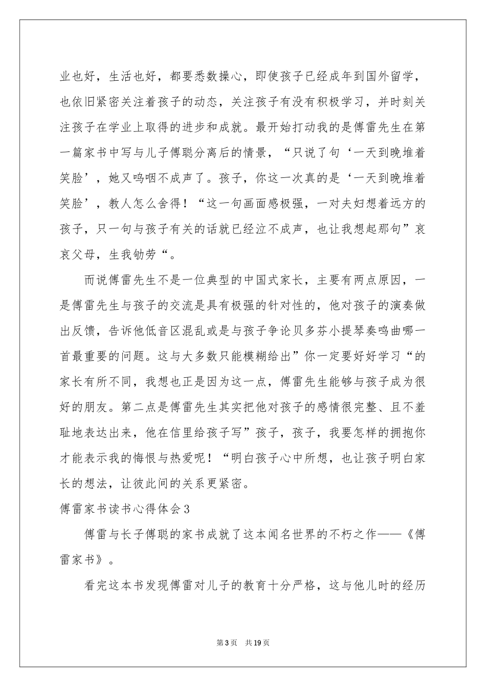 傅雷家书读书体会心得_第3页