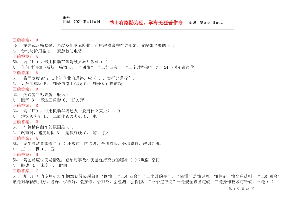 山东省特种设备操作证叉车司机单选(部分)_第3页