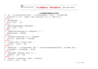 山东省特种设备操作证叉车司机单选(部分)