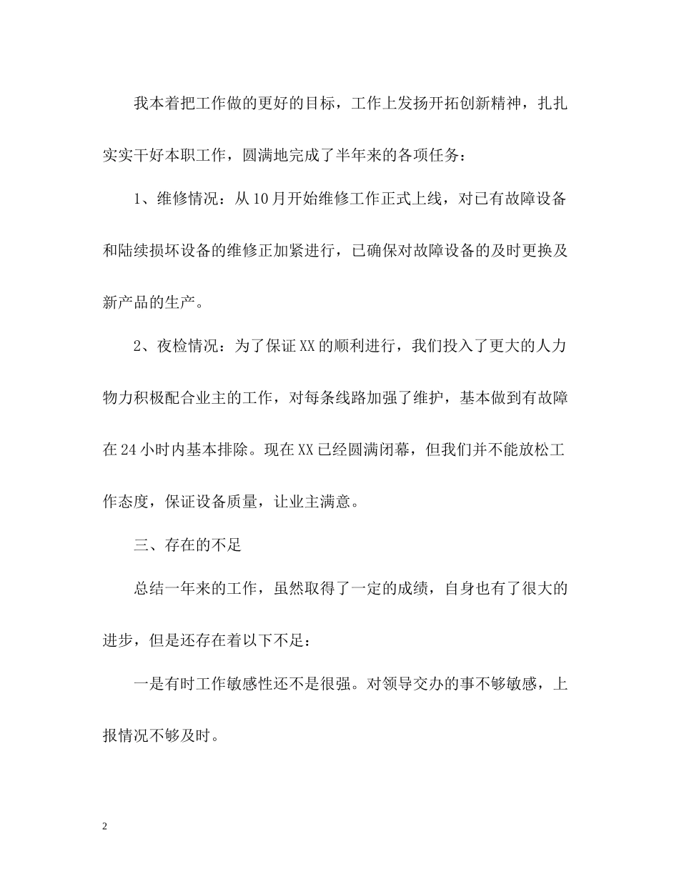 通信工程师工作总结2)_第2页