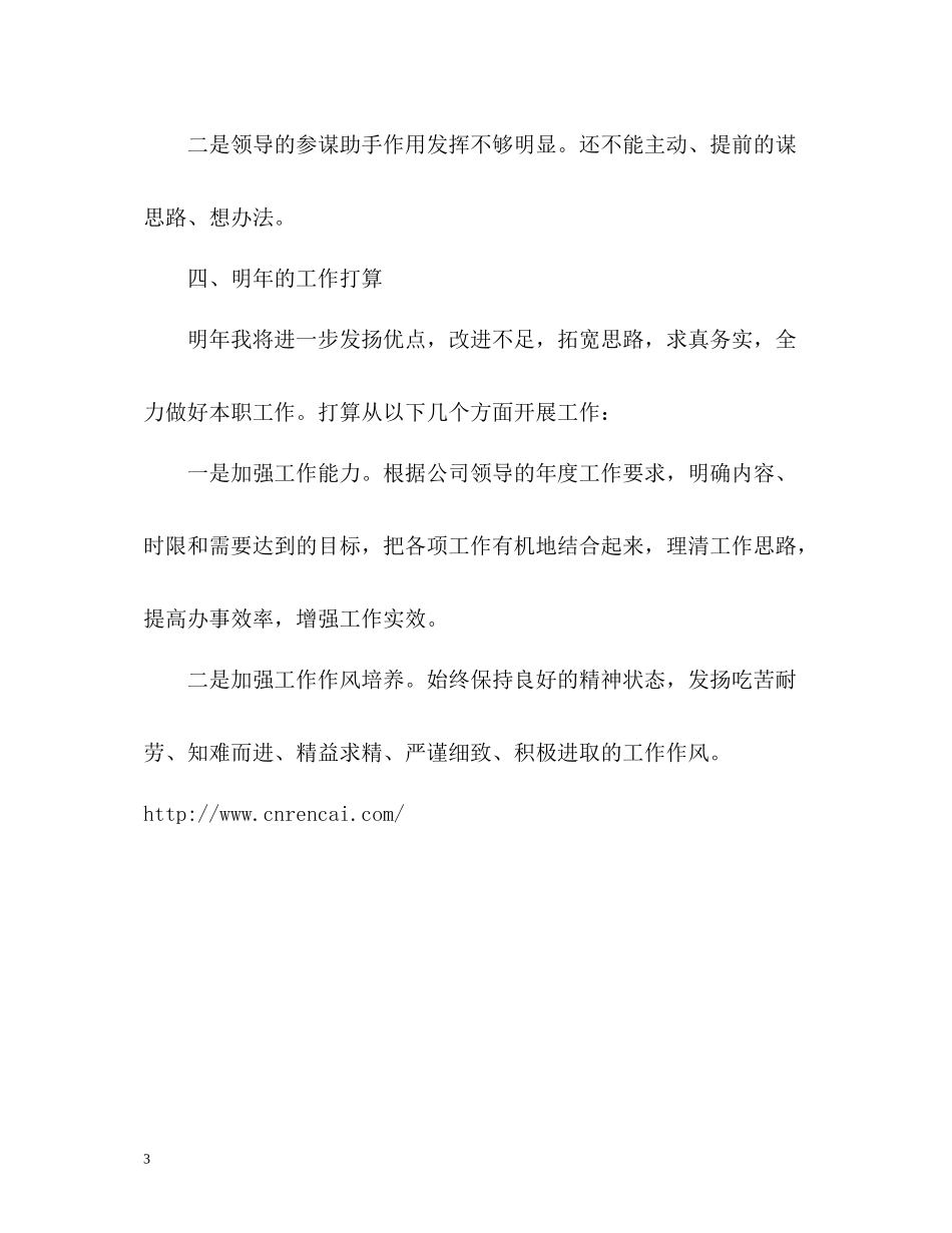 通信工程师工作总结2)_第3页