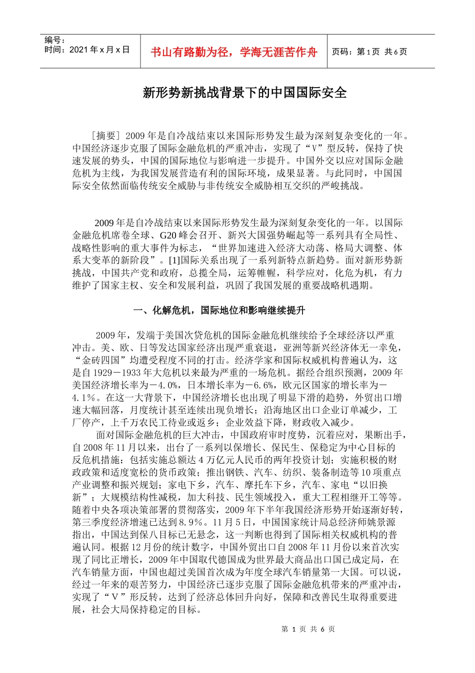 中国国家安全形势分析_第1页