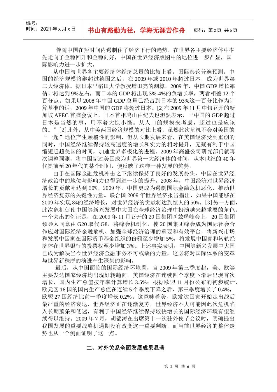 中国国家安全形势分析_第2页