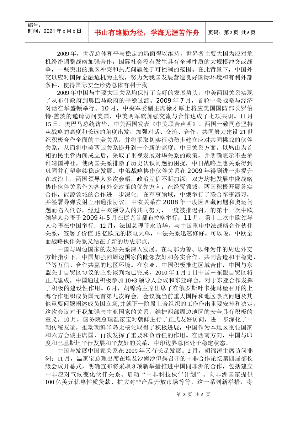 中国国家安全形势分析_第3页