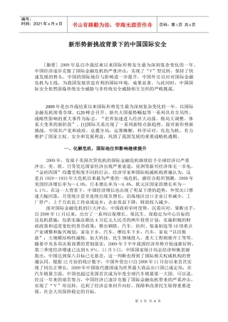 中国国家安全形势分析