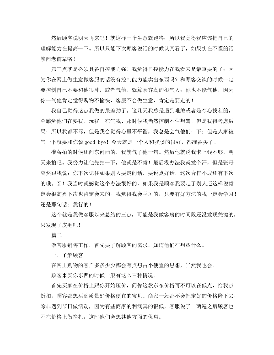 客服一周工作总结三篇_第2页