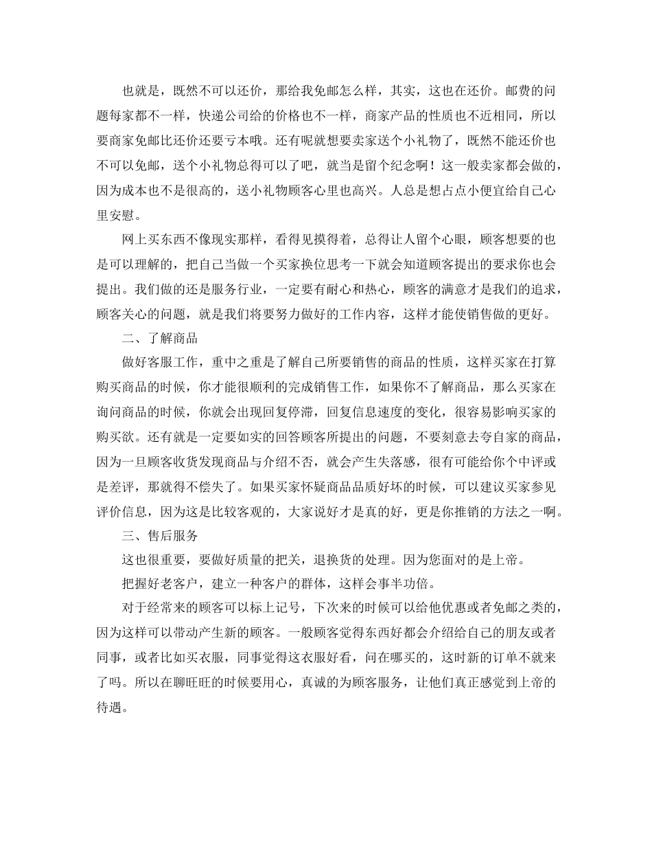 客服一周工作总结三篇_第3页