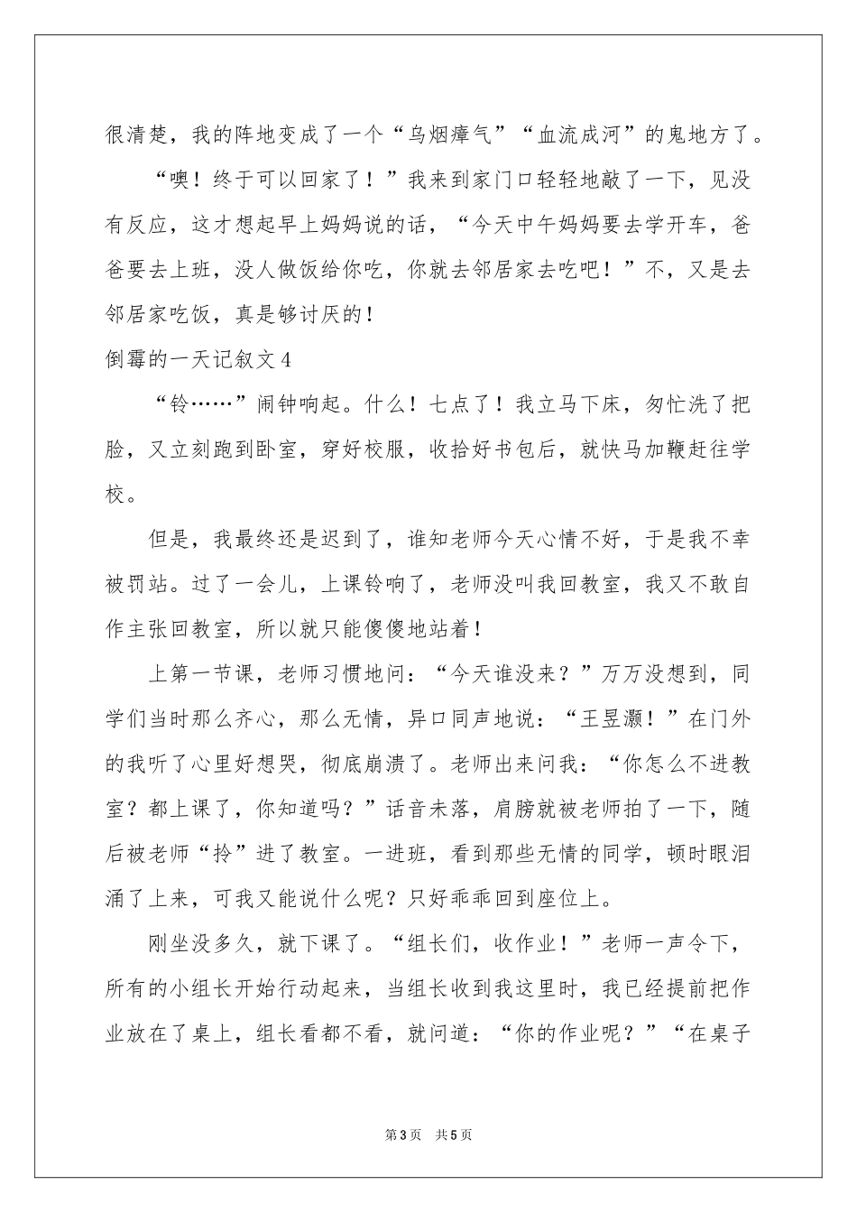 倒霉的一天记叙文_第3页
