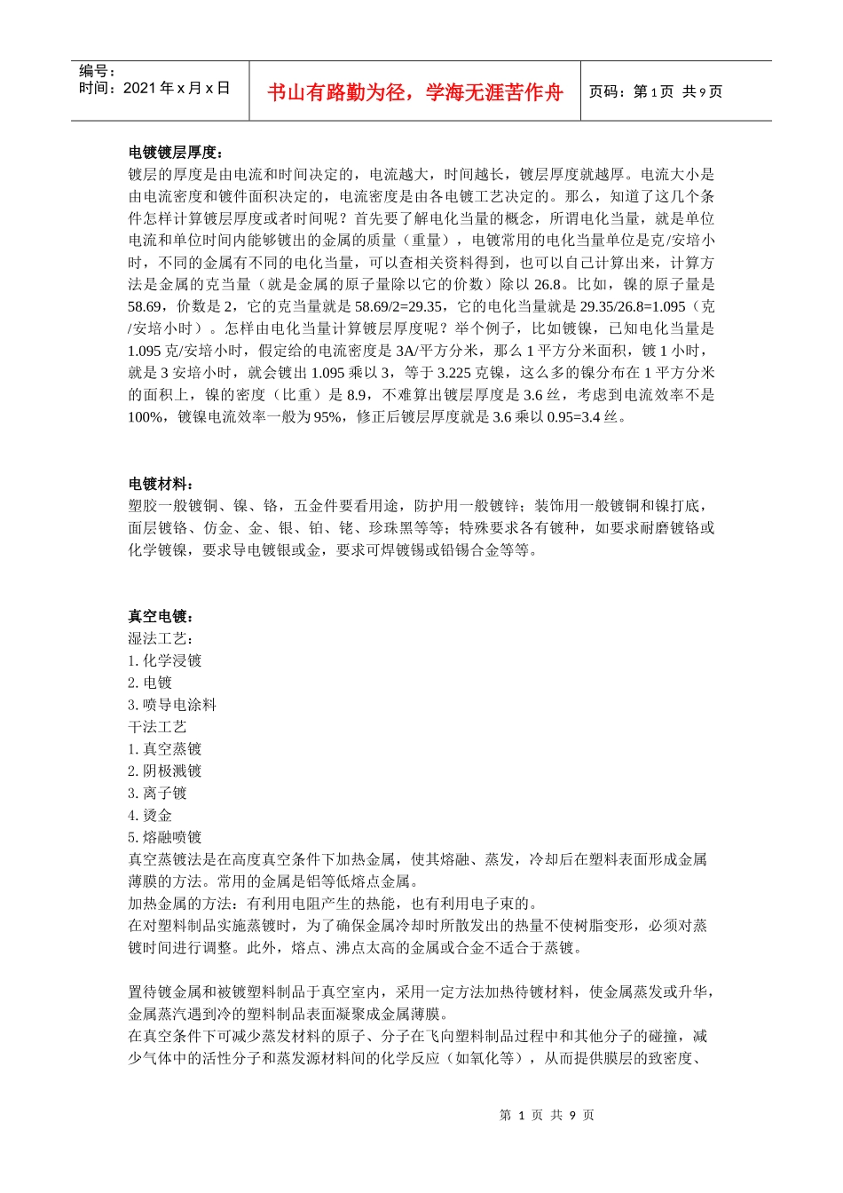 表面处理中的电镀以及烫金工艺_第1页