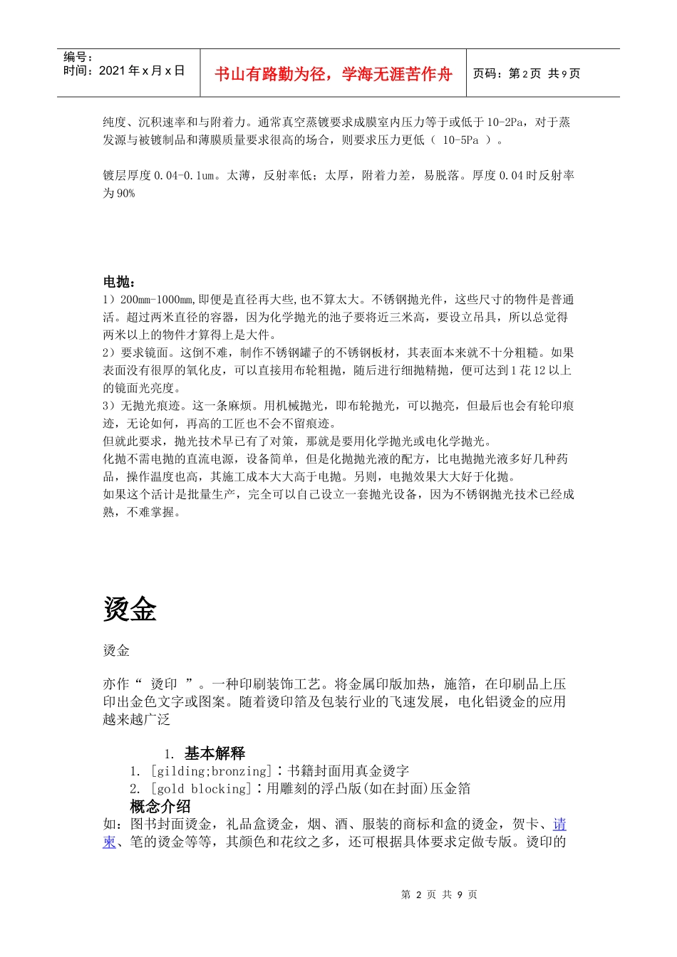 表面处理中的电镀以及烫金工艺_第2页