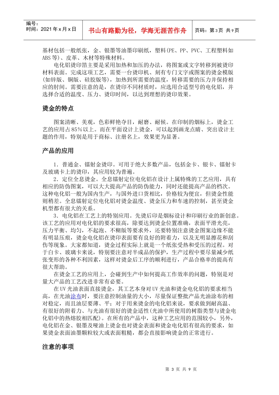 表面处理中的电镀以及烫金工艺_第3页