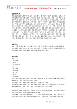 表面处理中的电镀以及烫金工艺