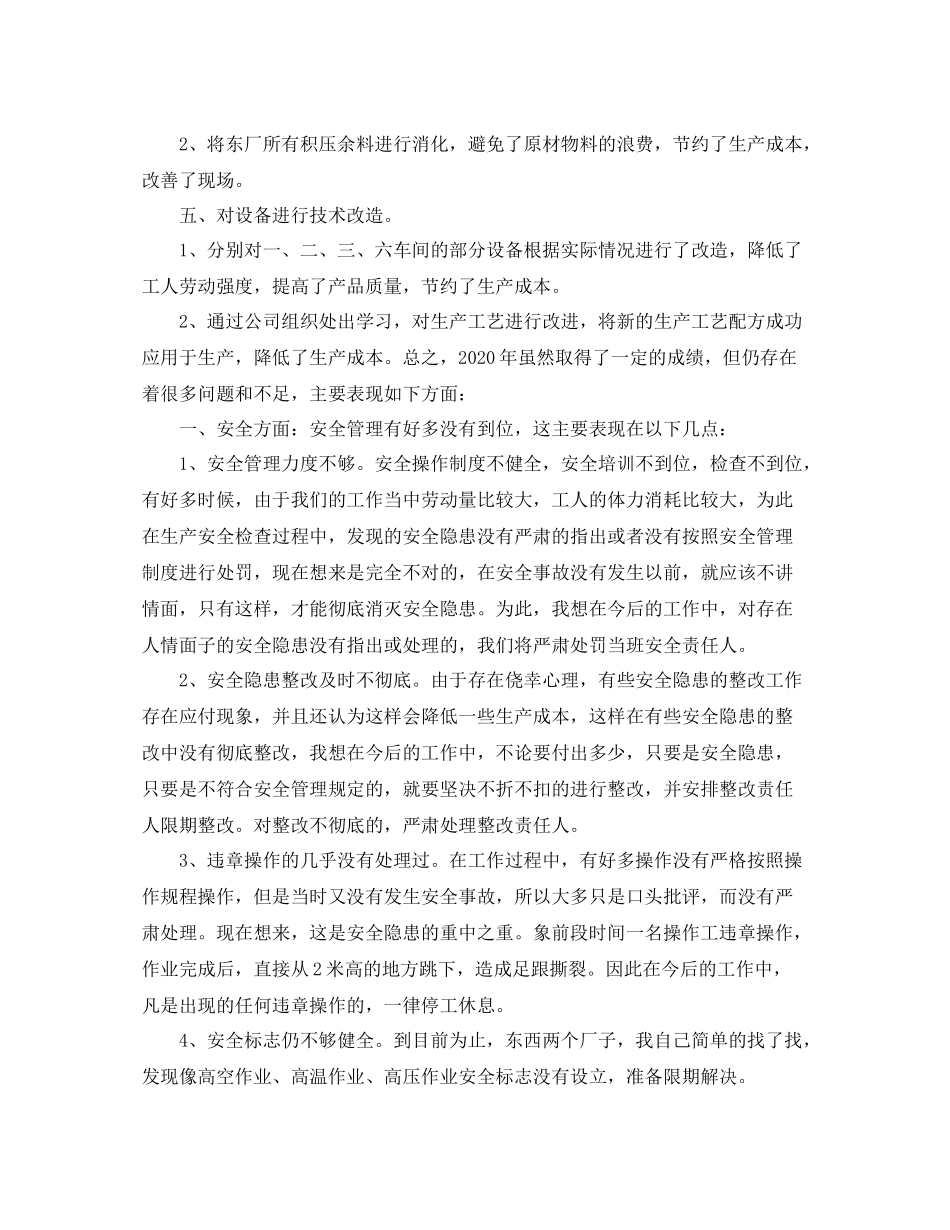 包装车间年终总结范文_第2页