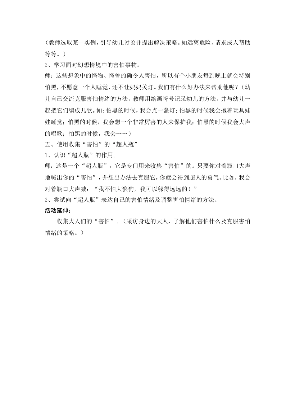 社会教案：我不怕了_第2页