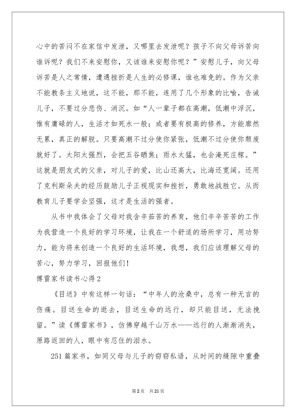 傅雷家书读书心得(15篇)_第2页