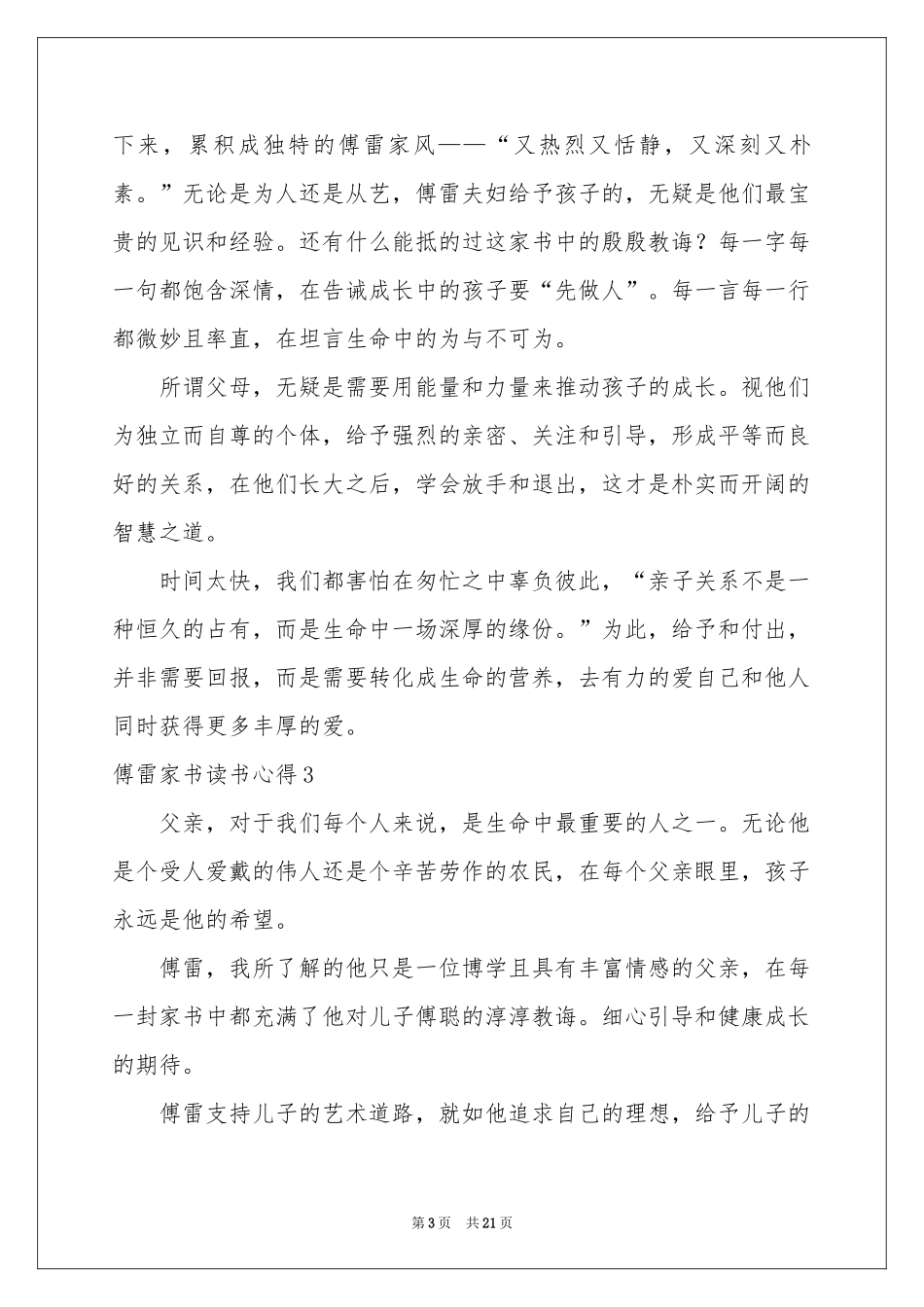 傅雷家书读书心得(15篇)_第3页