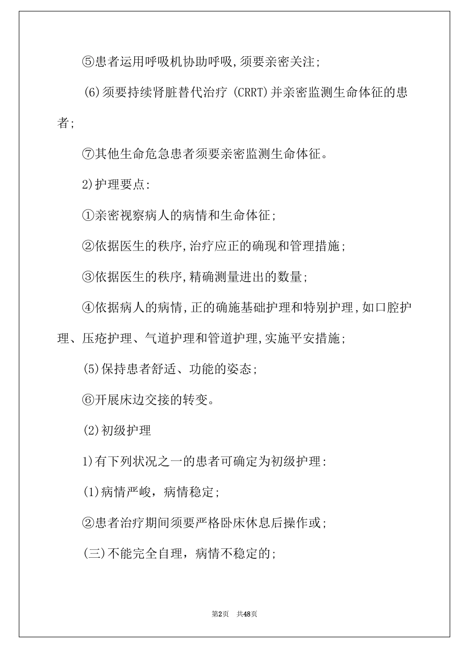 2022年分级护理制度_第2页