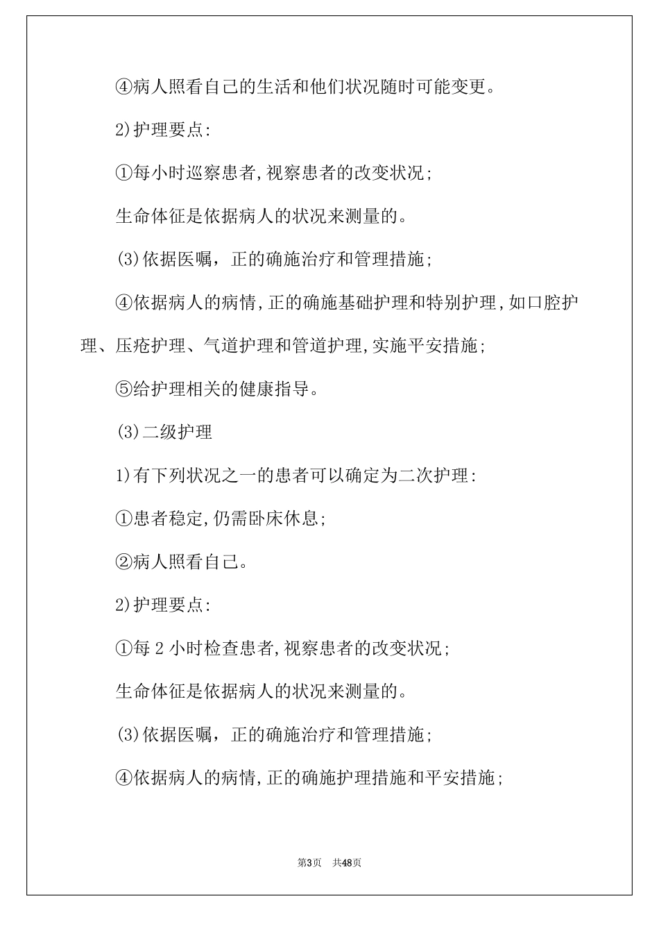 2022年分级护理制度_第3页