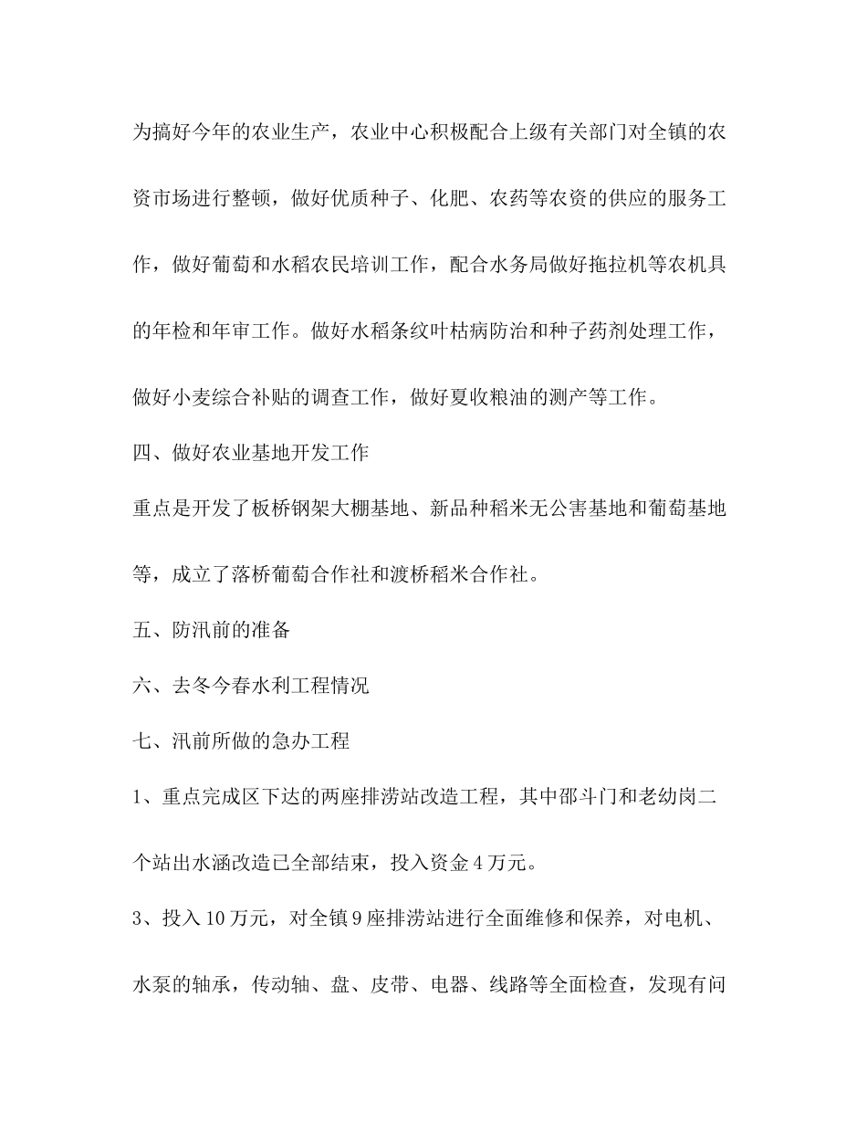 镇农业服务中心15月份工作总结及下半年工作安排_第2页