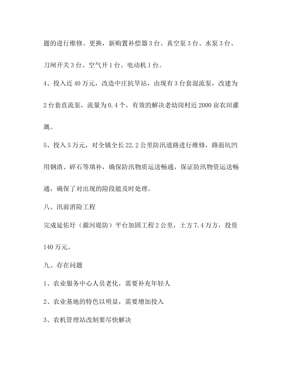 镇农业服务中心15月份工作总结及下半年工作安排_第3页