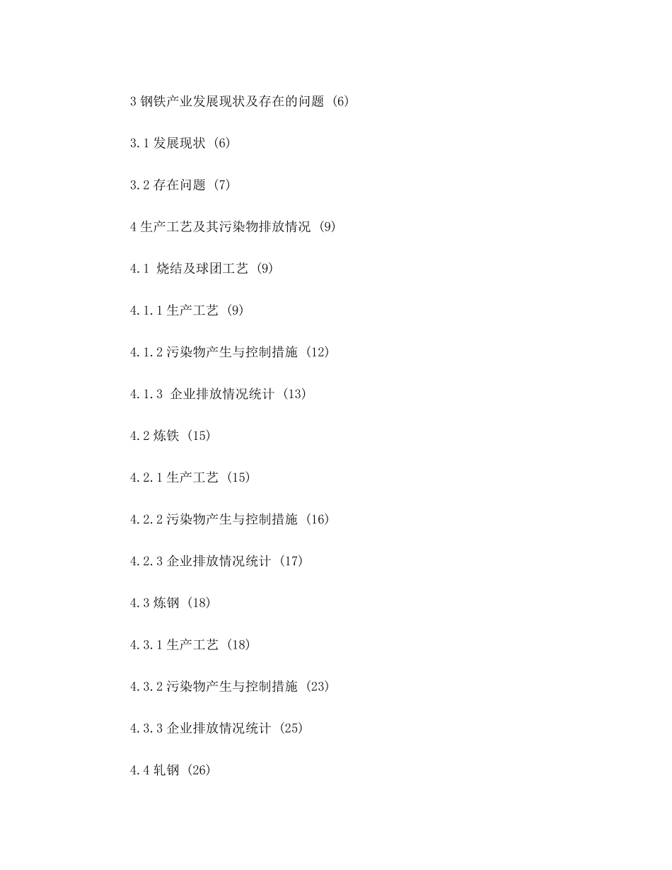 钢铁工业大气污染物超低排放标准_第2页