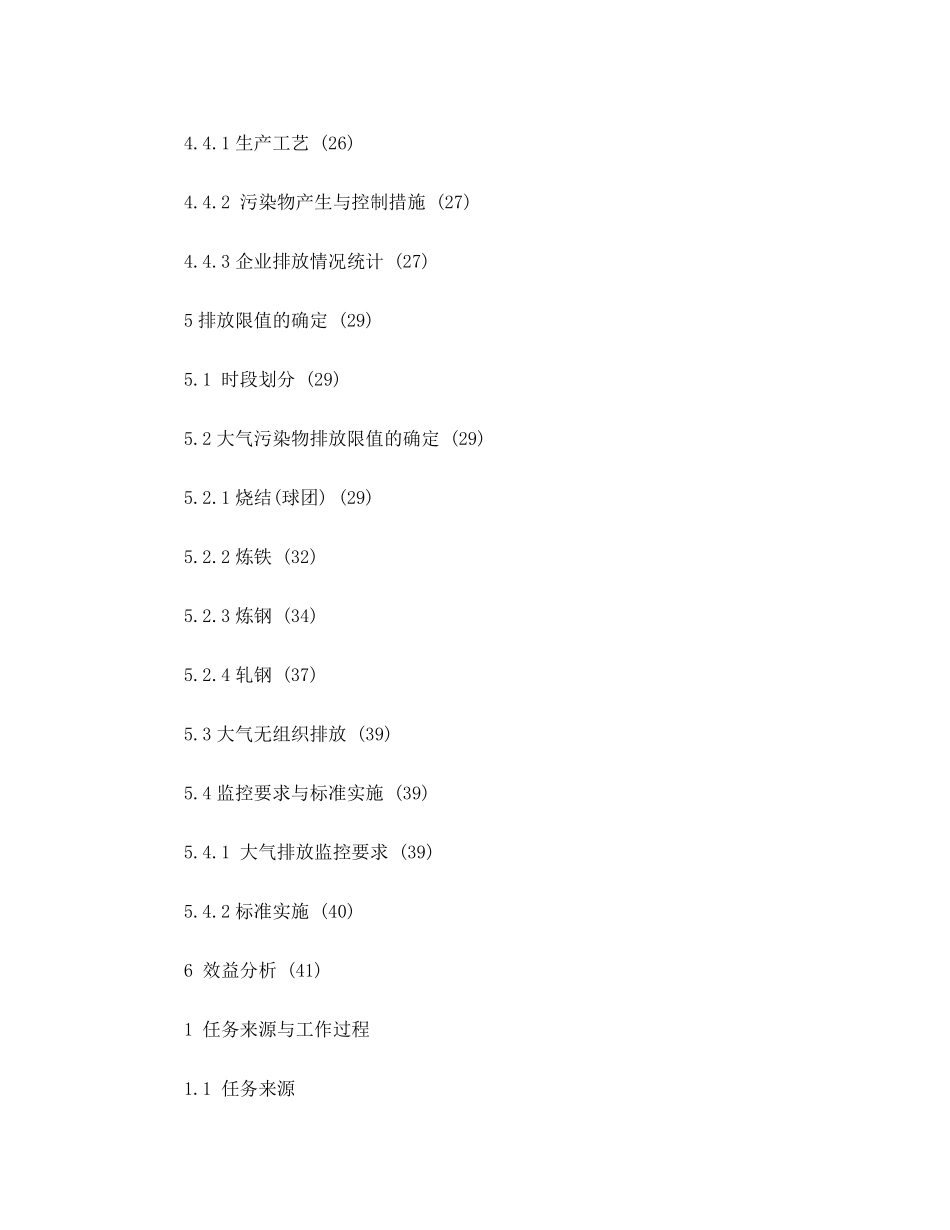 钢铁工业大气污染物超低排放标准_第3页