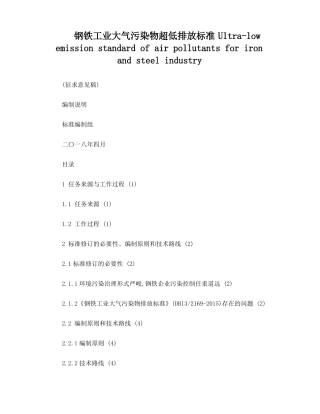 钢铁工业大气污染物超低排放标准