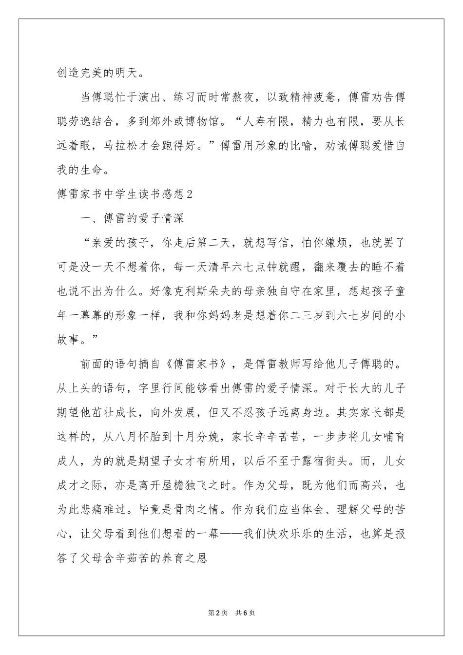 傅雷家书中学生读书感想_第2页