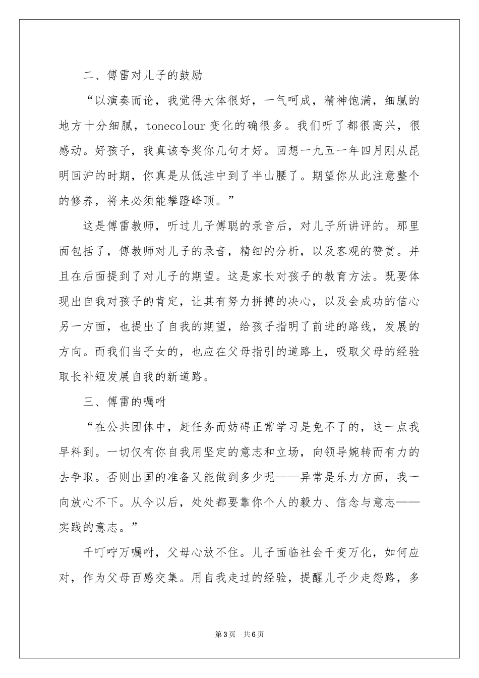 傅雷家书中学生读书感想_第3页