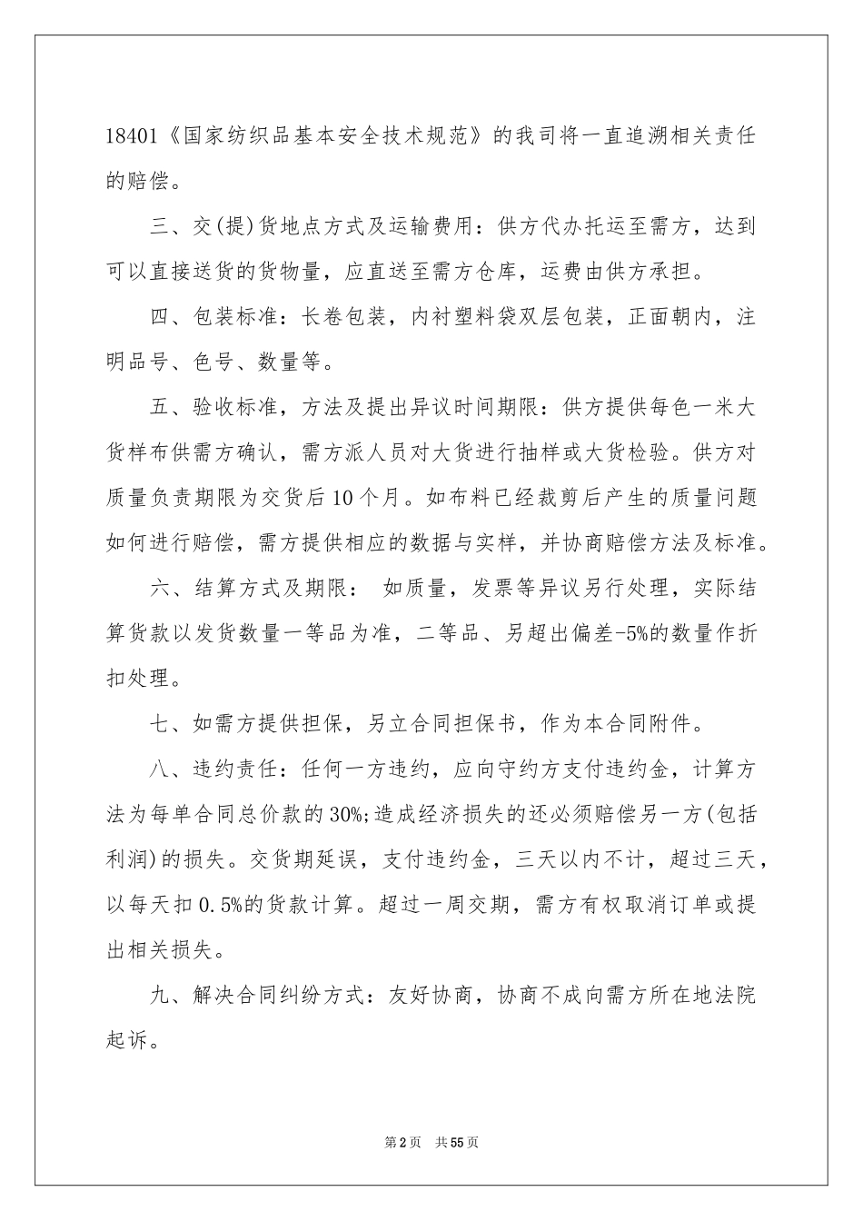 供销合同范本15篇_第2页