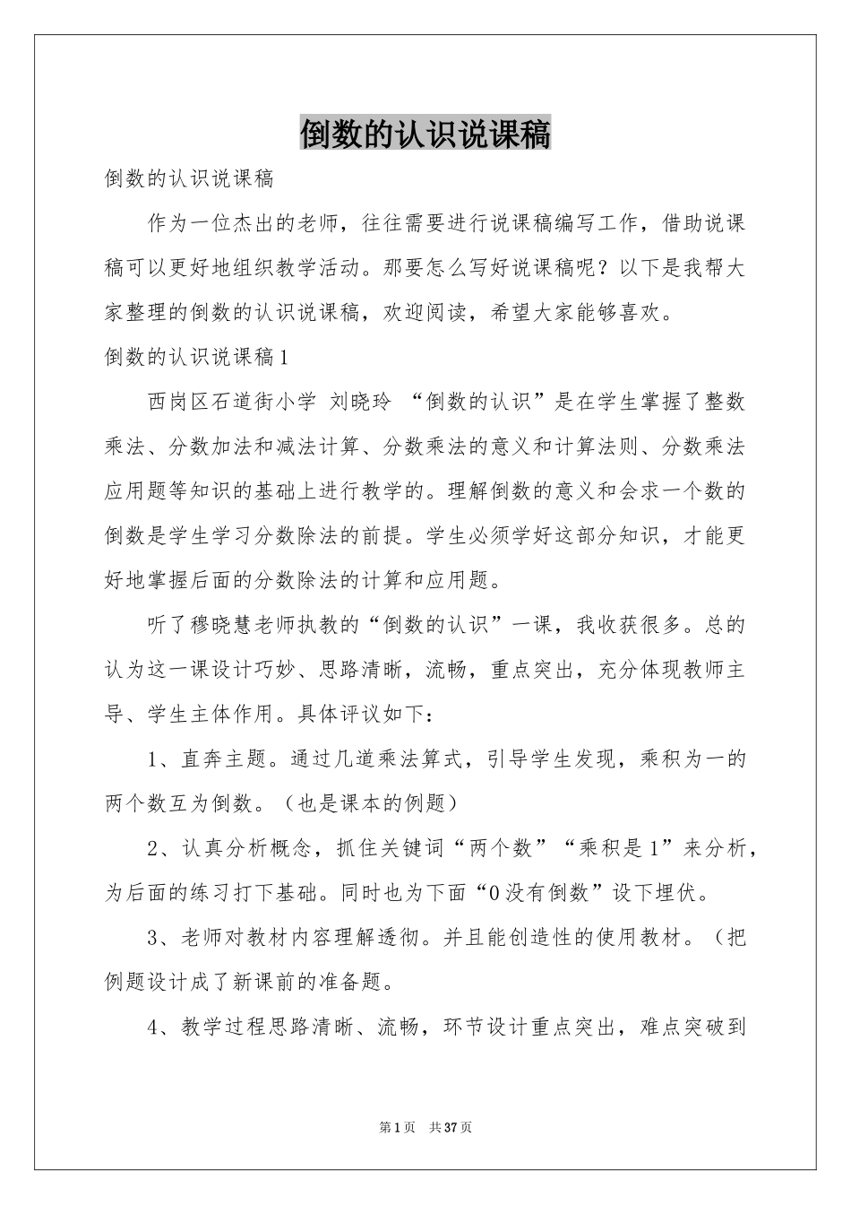 倒数的认识说课稿_第1页