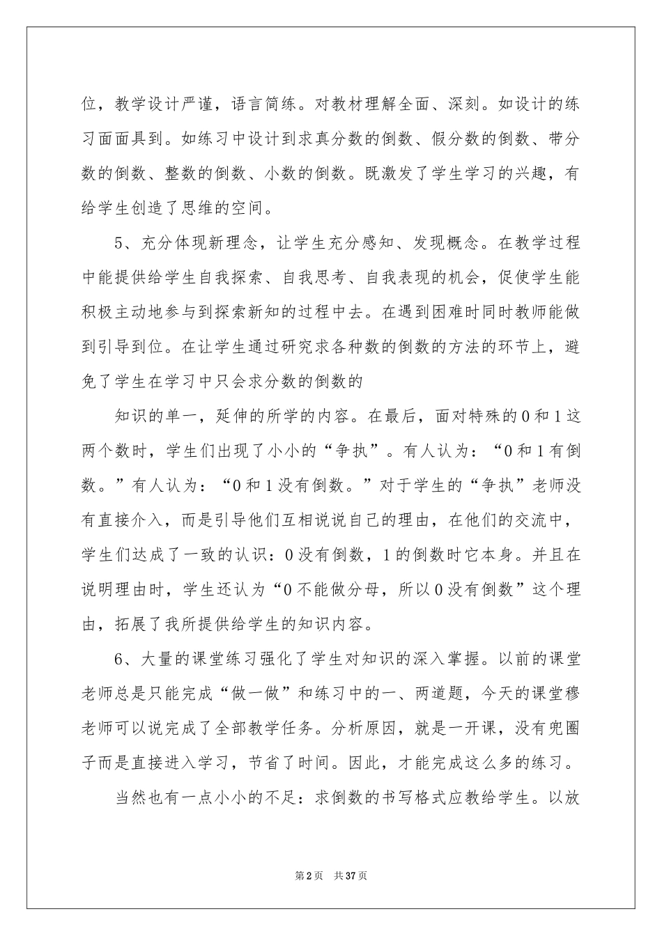 倒数的认识说课稿_第2页