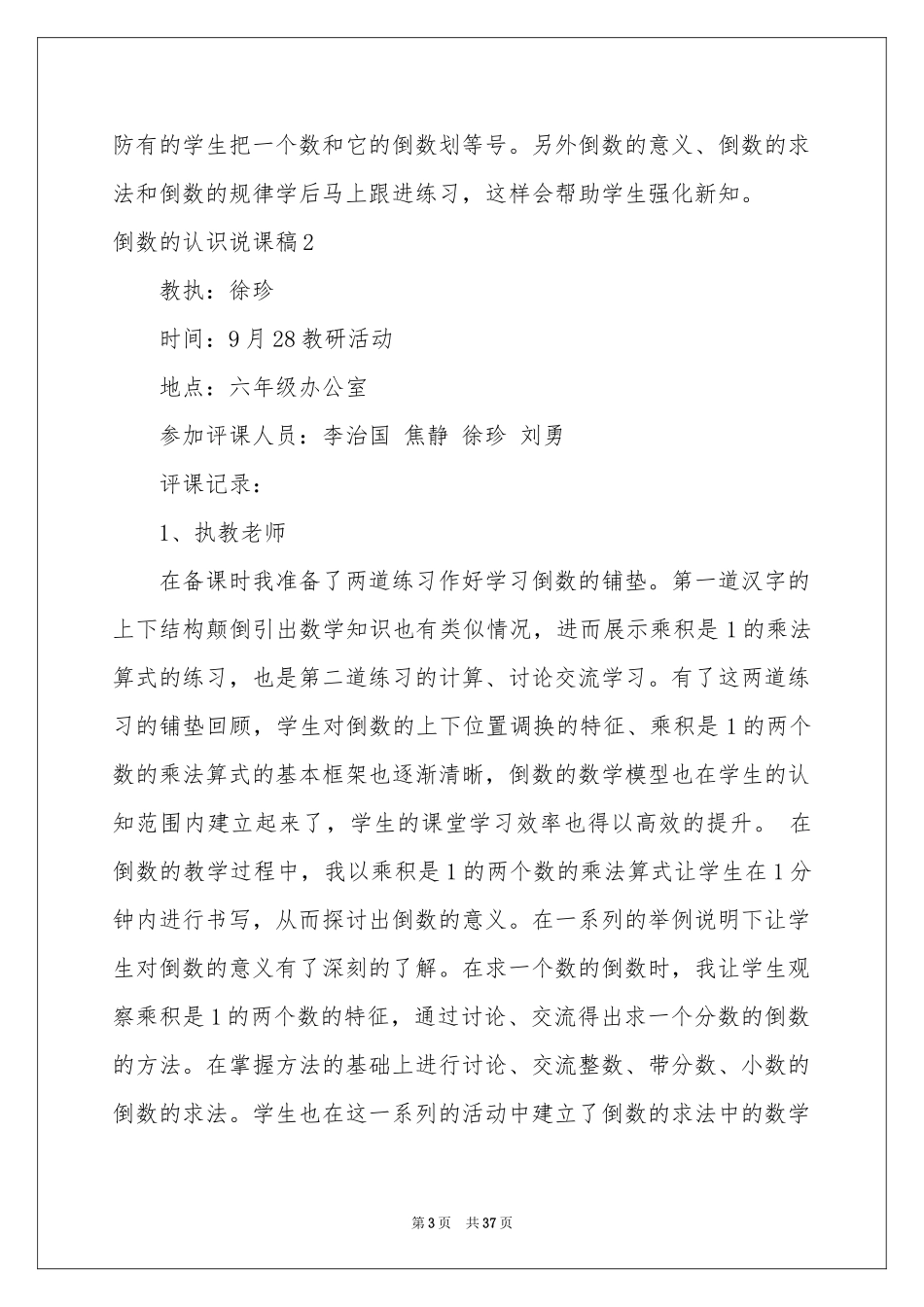 倒数的认识说课稿_第3页