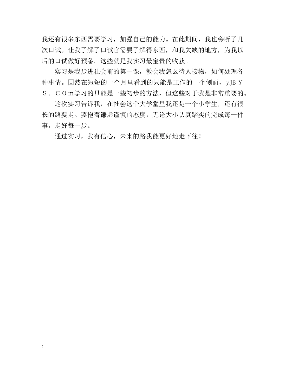 助理实习期间的自我评价 _第2页